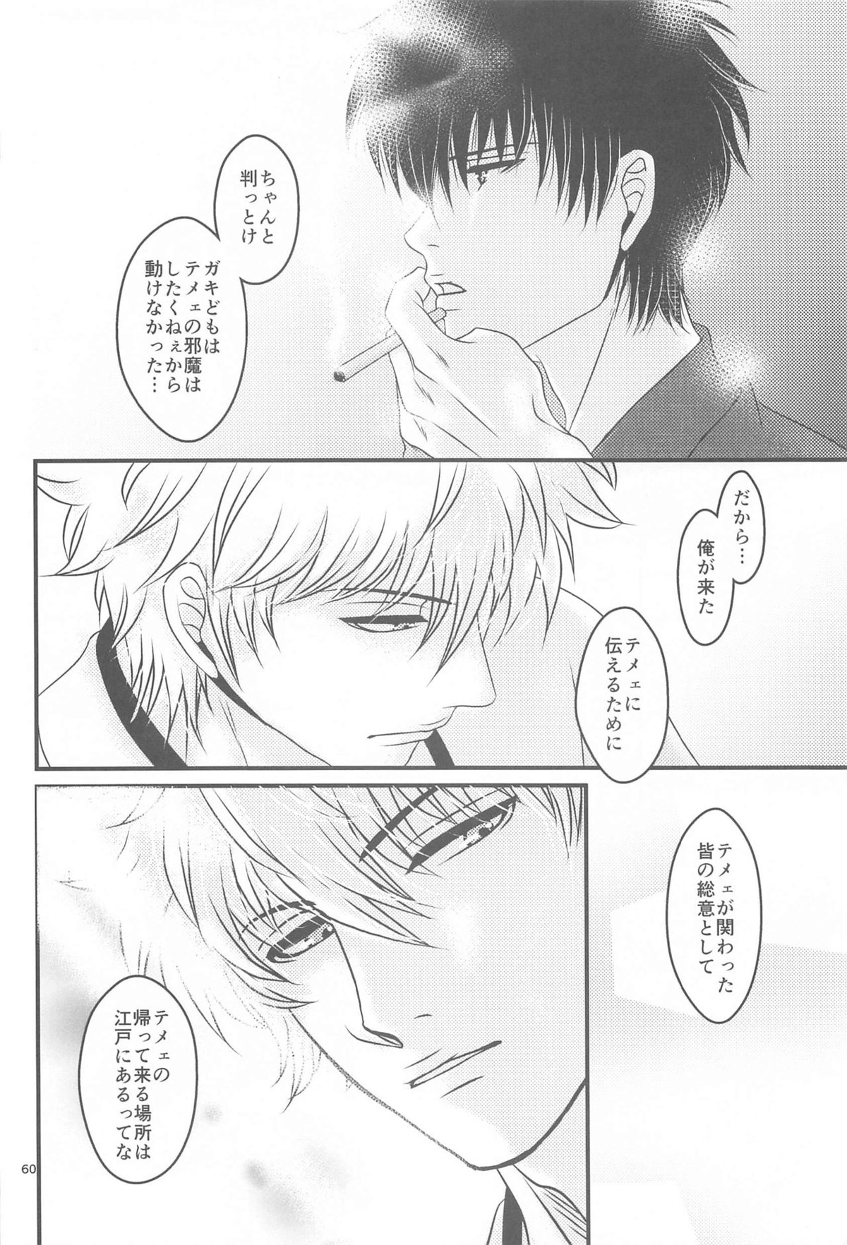 萩【銀魂/銀土】 page 59