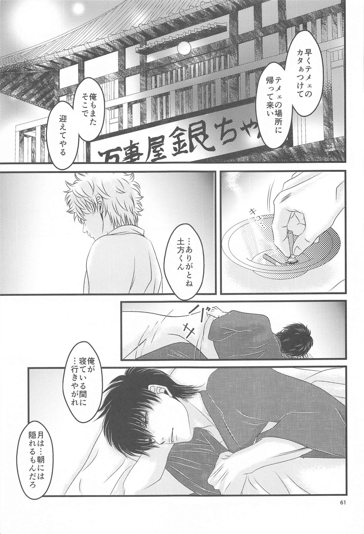 萩【銀魂/銀土】 page 60