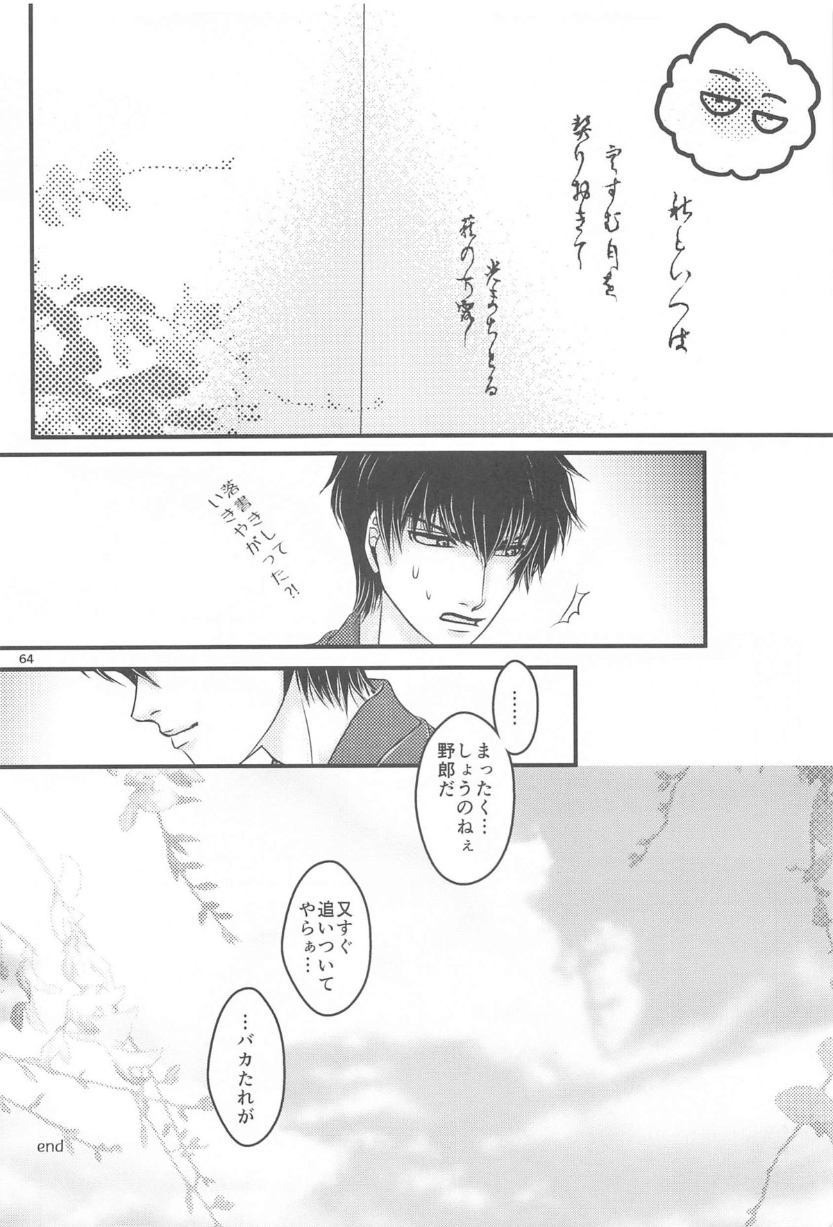 萩【銀魂/銀土】 page 63