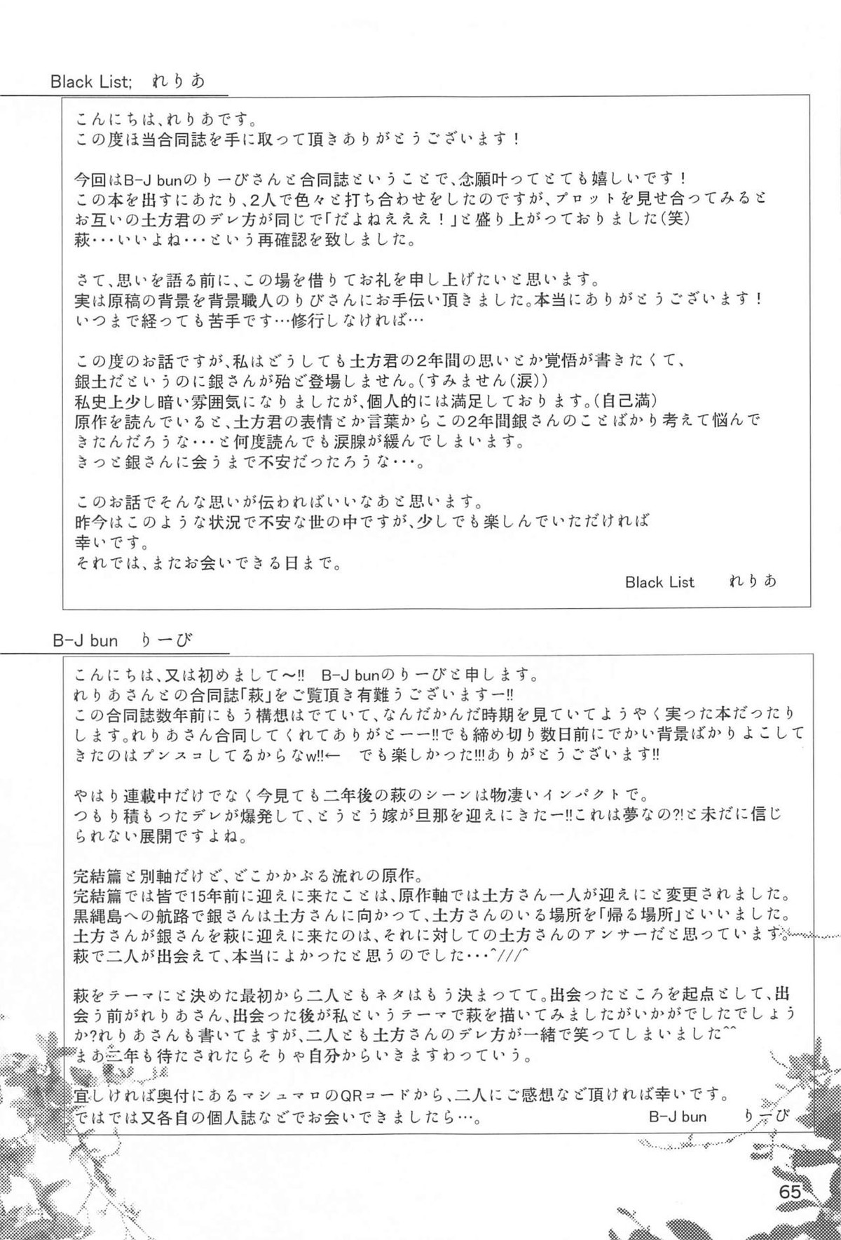 萩【銀魂/銀土】 page 64