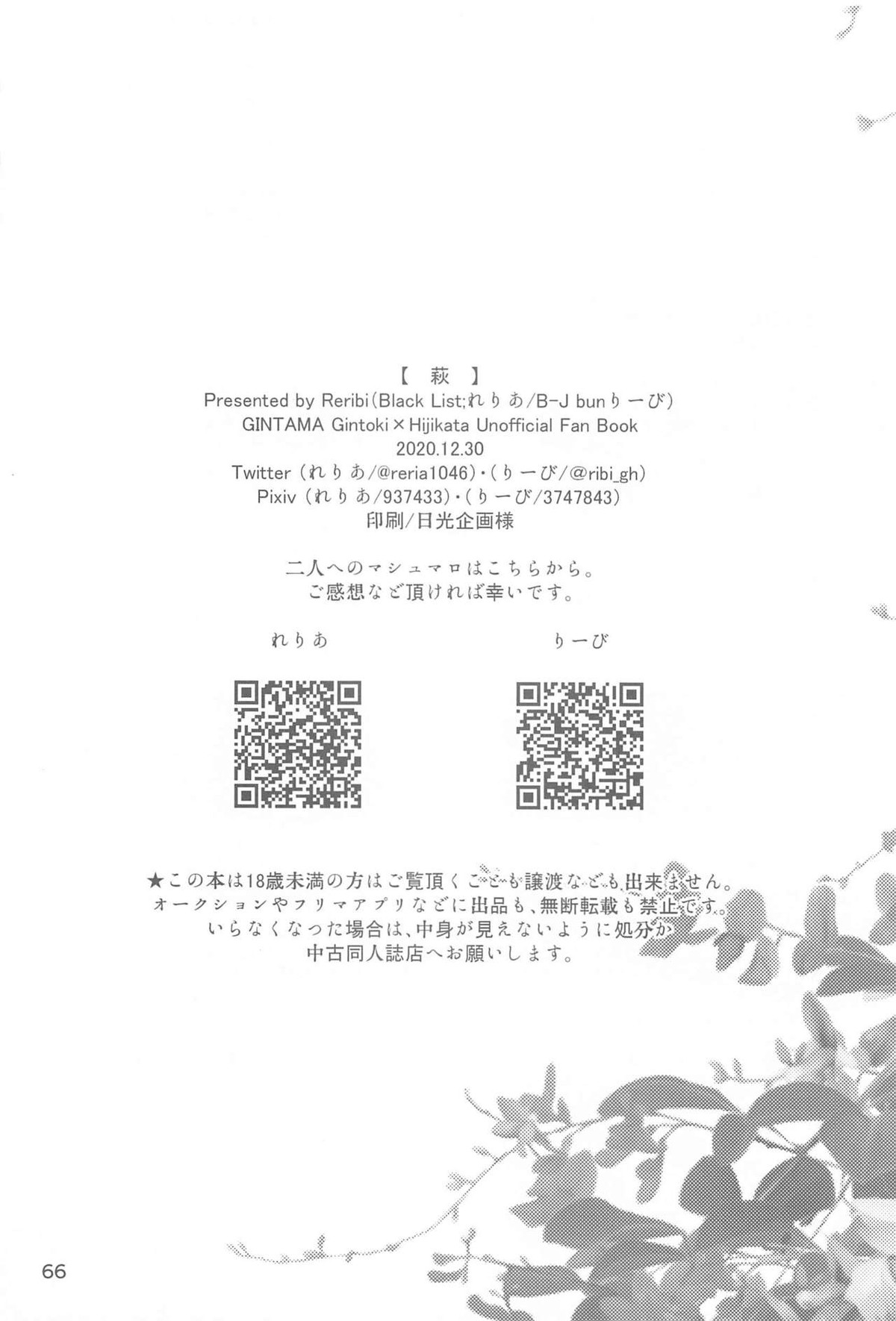萩【銀魂/銀土】 page 65