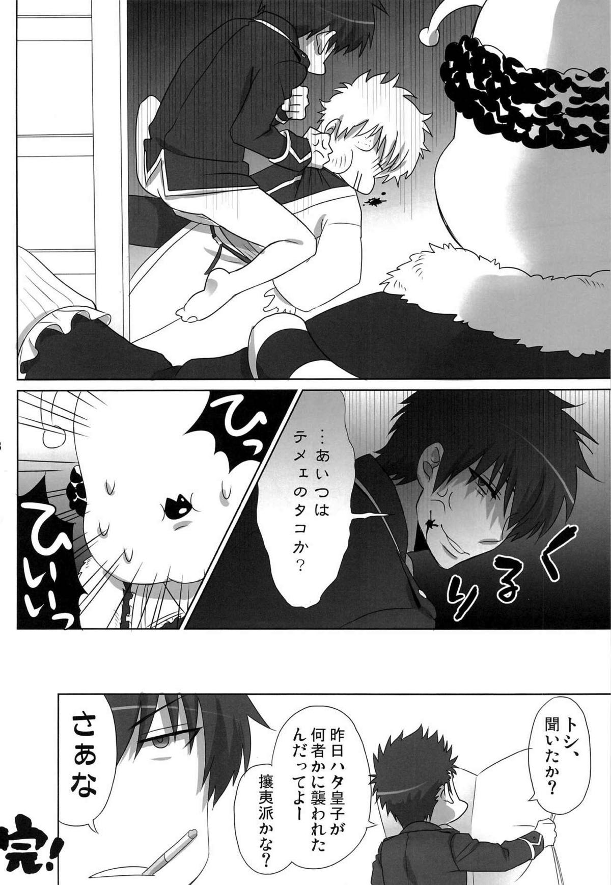 ペットの躾くらいちゃんとしとけ!!【銀魂/銀土】 page 25