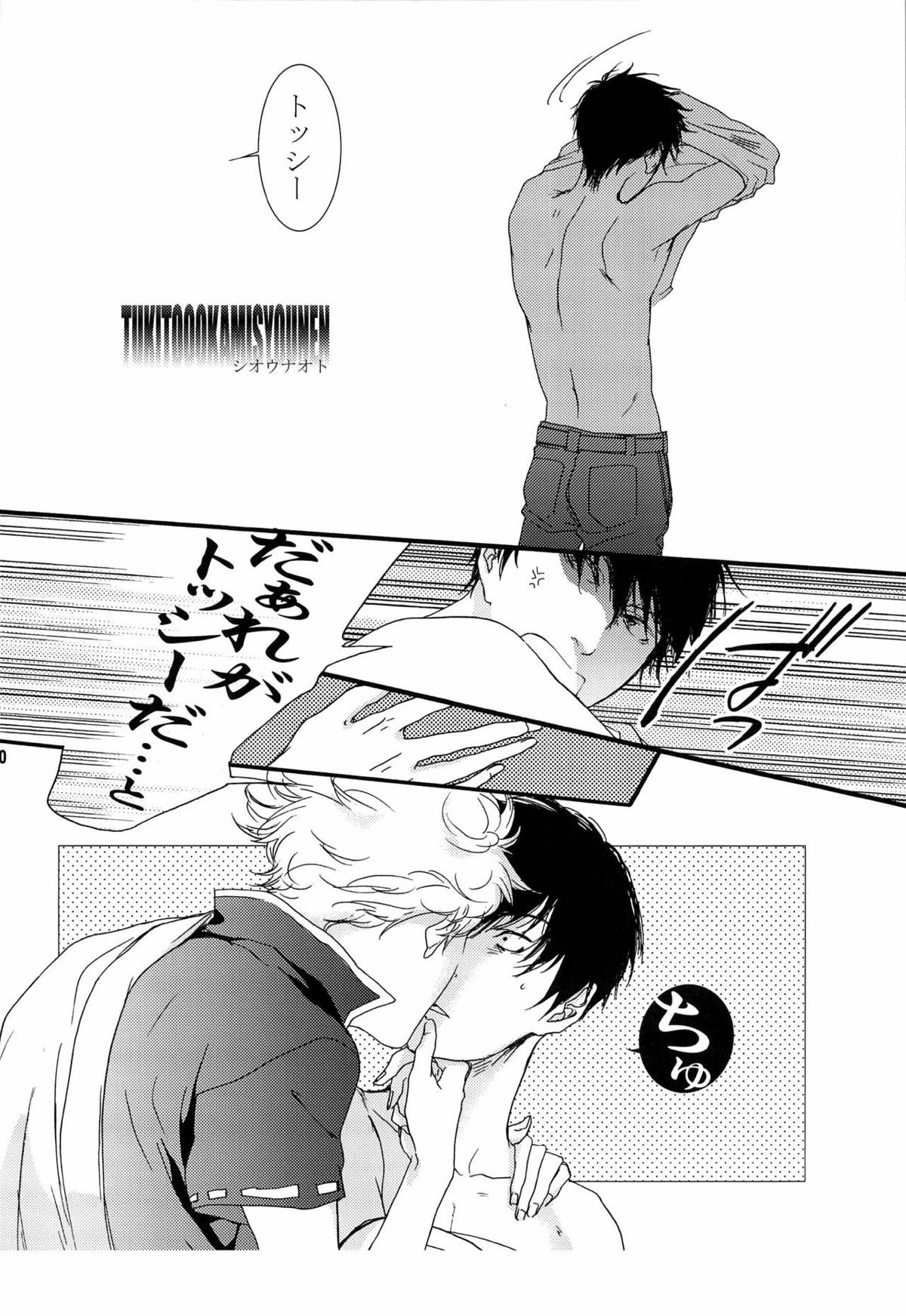 ペットの躾くらいちゃんとしとけ!!【銀魂/銀土】 page 27