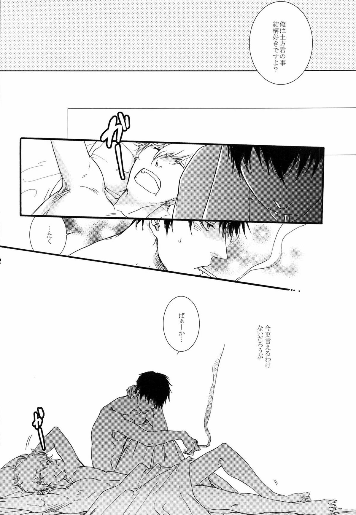 ペットの躾くらいちゃんとしとけ!!【銀魂/銀土】 page 29