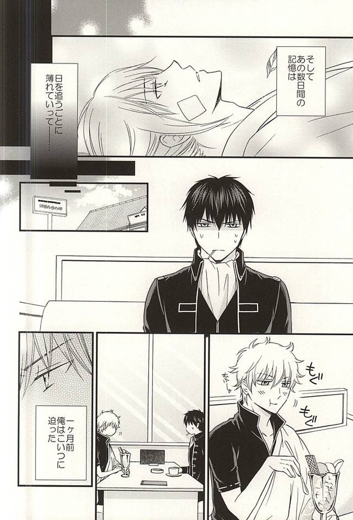めいっぱいジェラシー【銀魂/土銀】 page 11