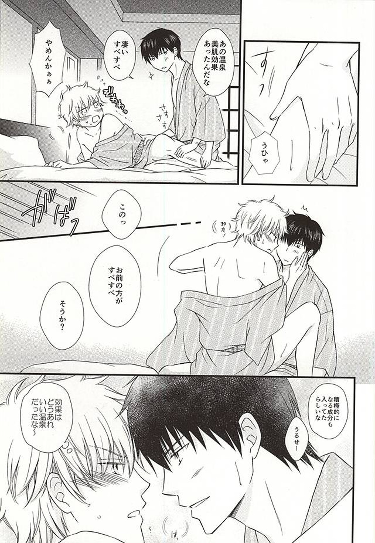 めいっぱいジェラシー【銀魂/土銀】 page 15