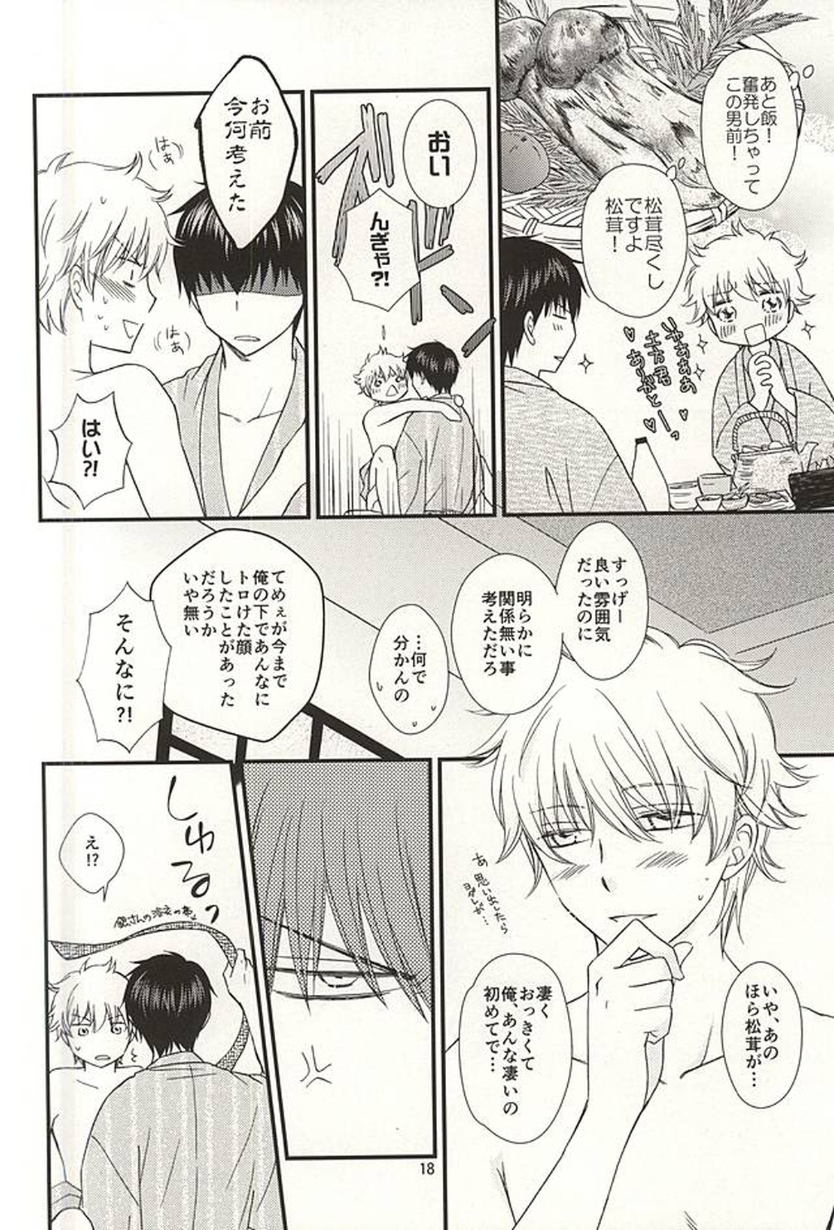 めいっぱいジェラシー【銀魂/土銀】 page 16
