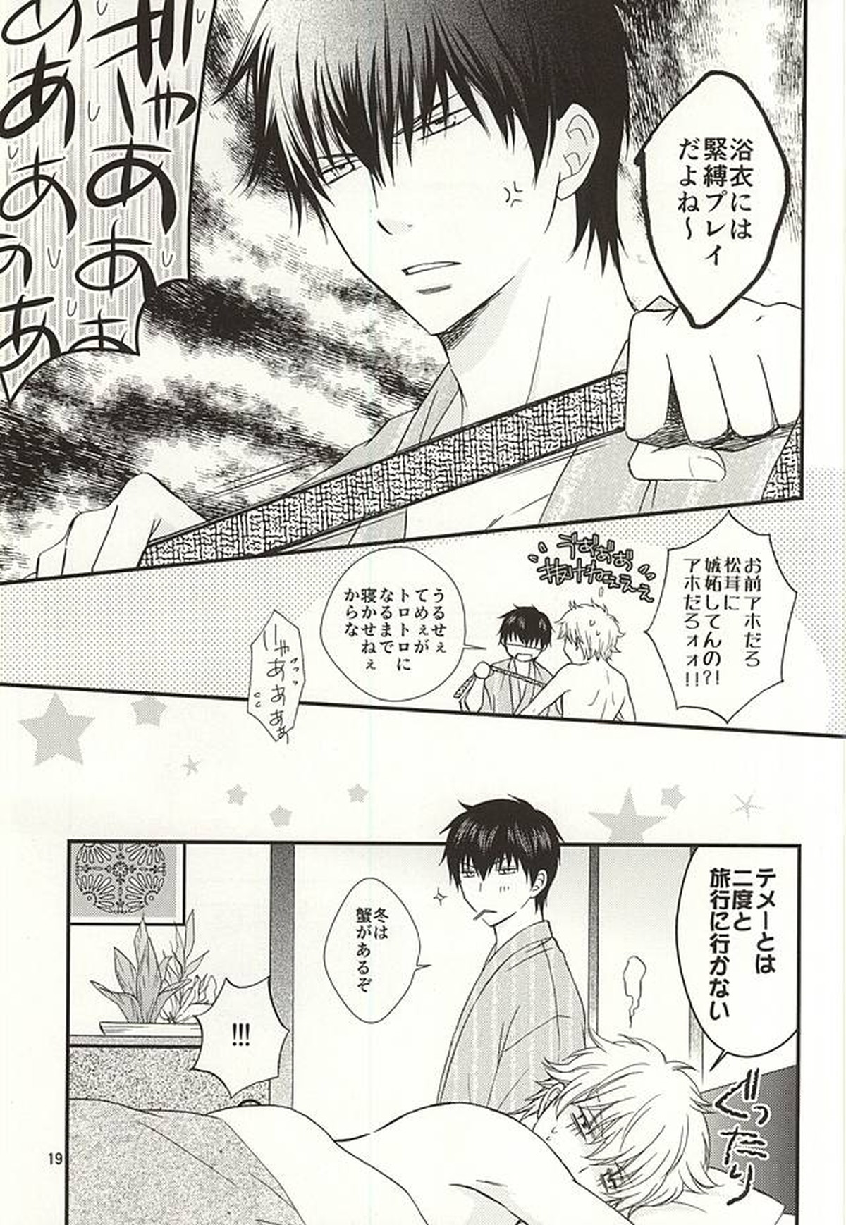 めいっぱいジェラシー【銀魂/土銀】 page 17
