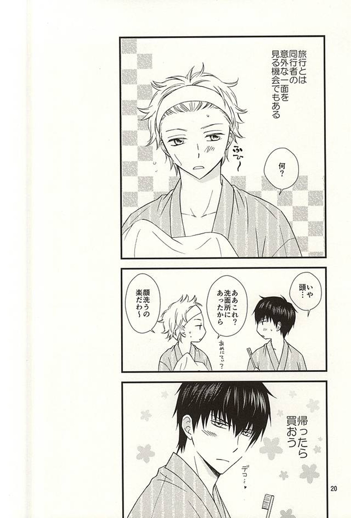 めいっぱいジェラシー【銀魂/土銀】 page 18