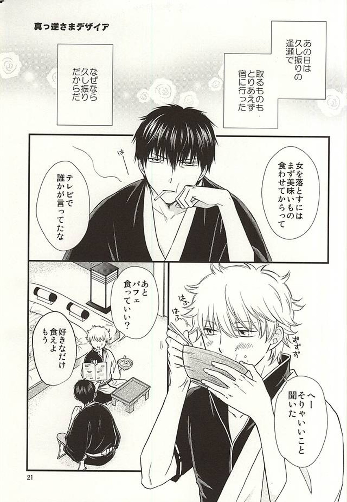 めいっぱいジェラシー【銀魂/土銀】 page 19