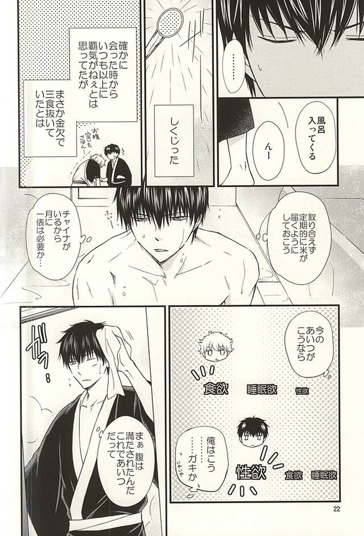 めいっぱいジェラシー【銀魂/土銀】 page 20