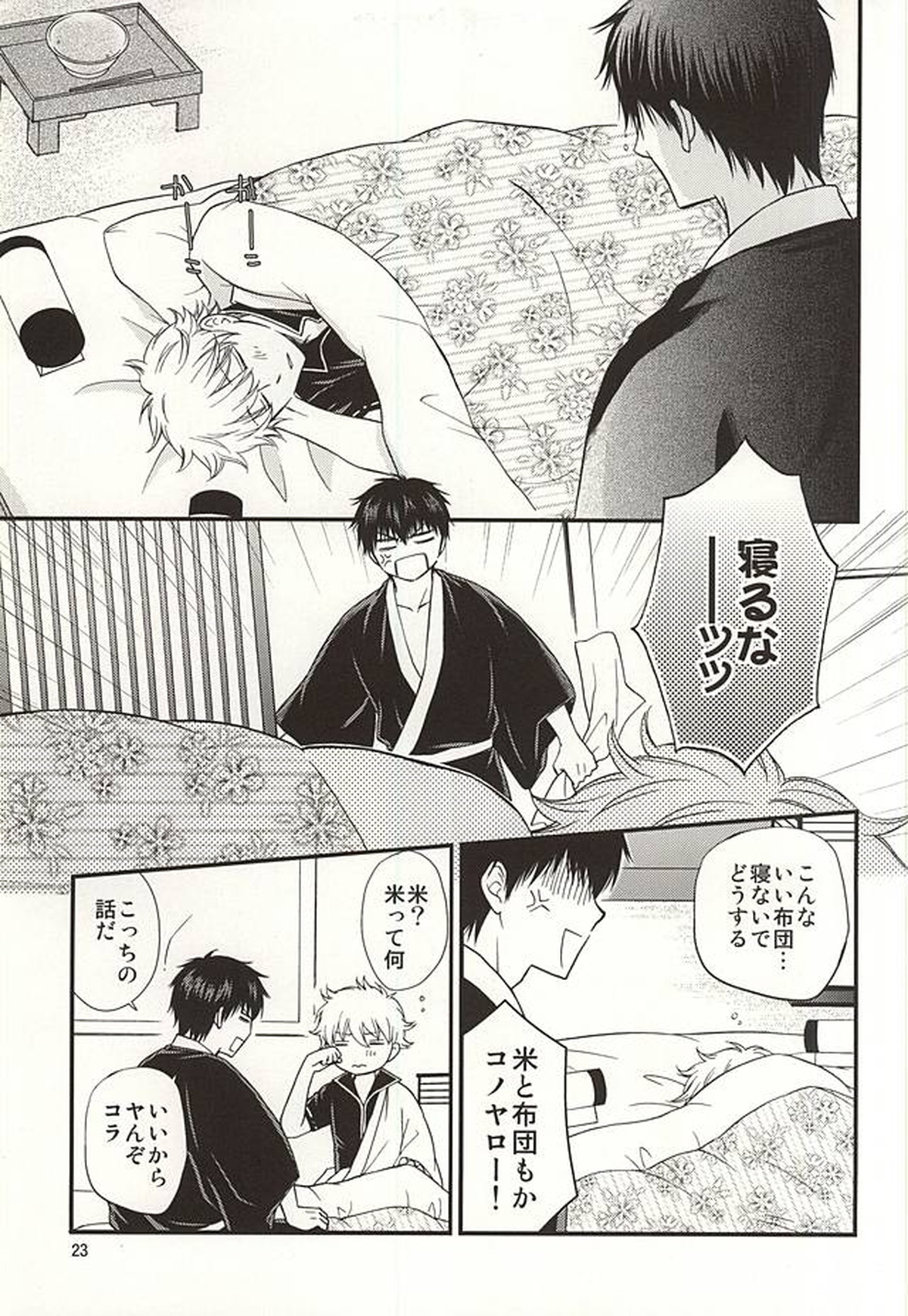 めいっぱいジェラシー【銀魂/土銀】 page 21