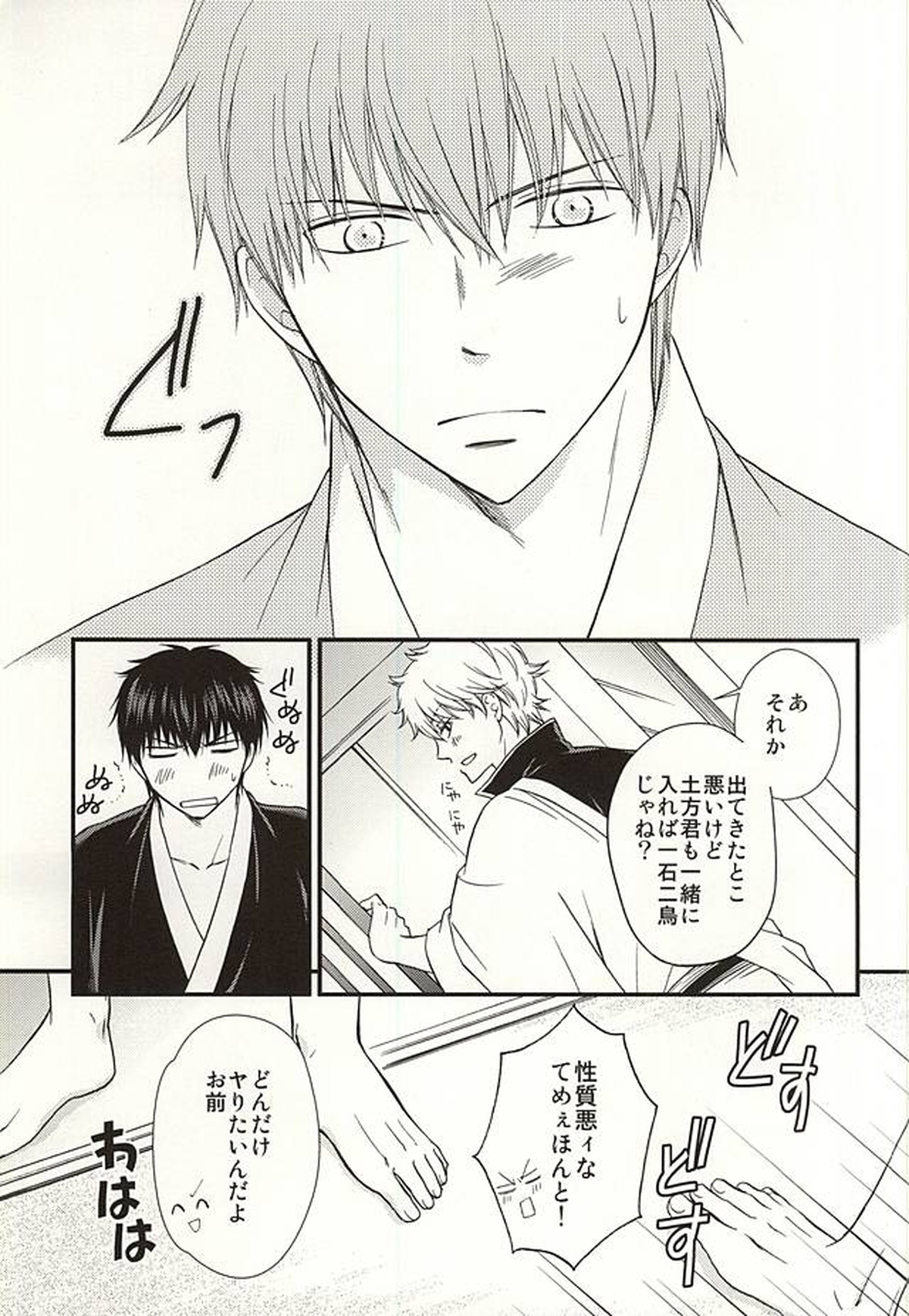 めいっぱいジェラシー【銀魂/土銀】 page 23