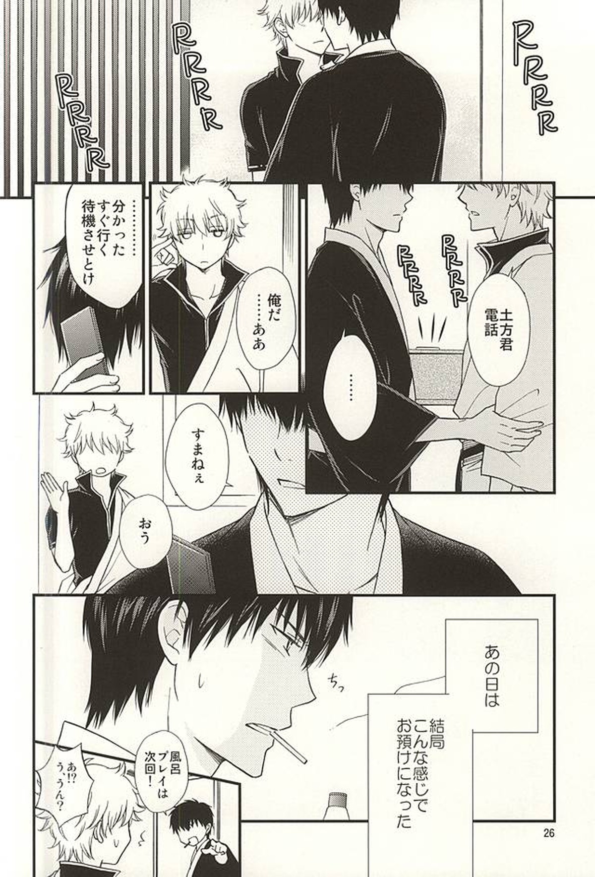 めいっぱいジェラシー【銀魂/土銀】 page 24