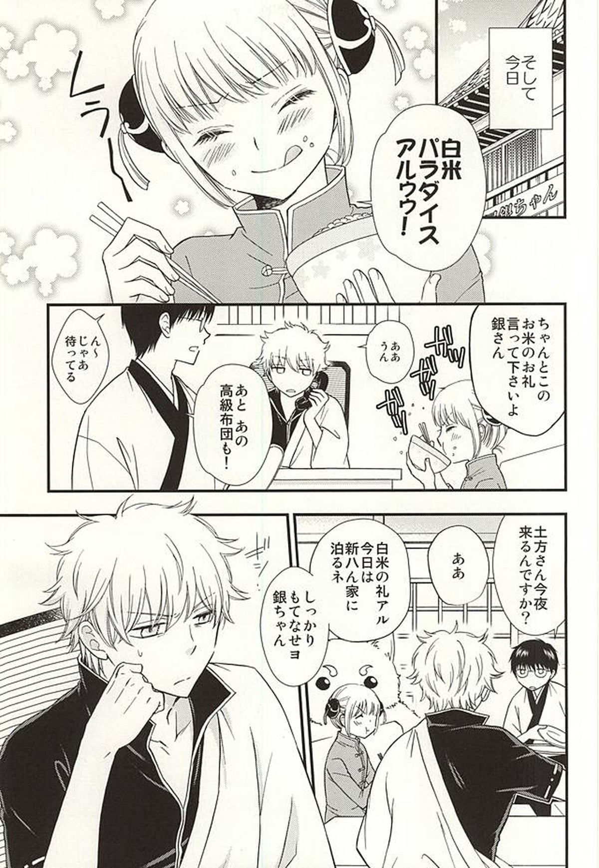 めいっぱいジェラシー【銀魂/土銀】 page 25
