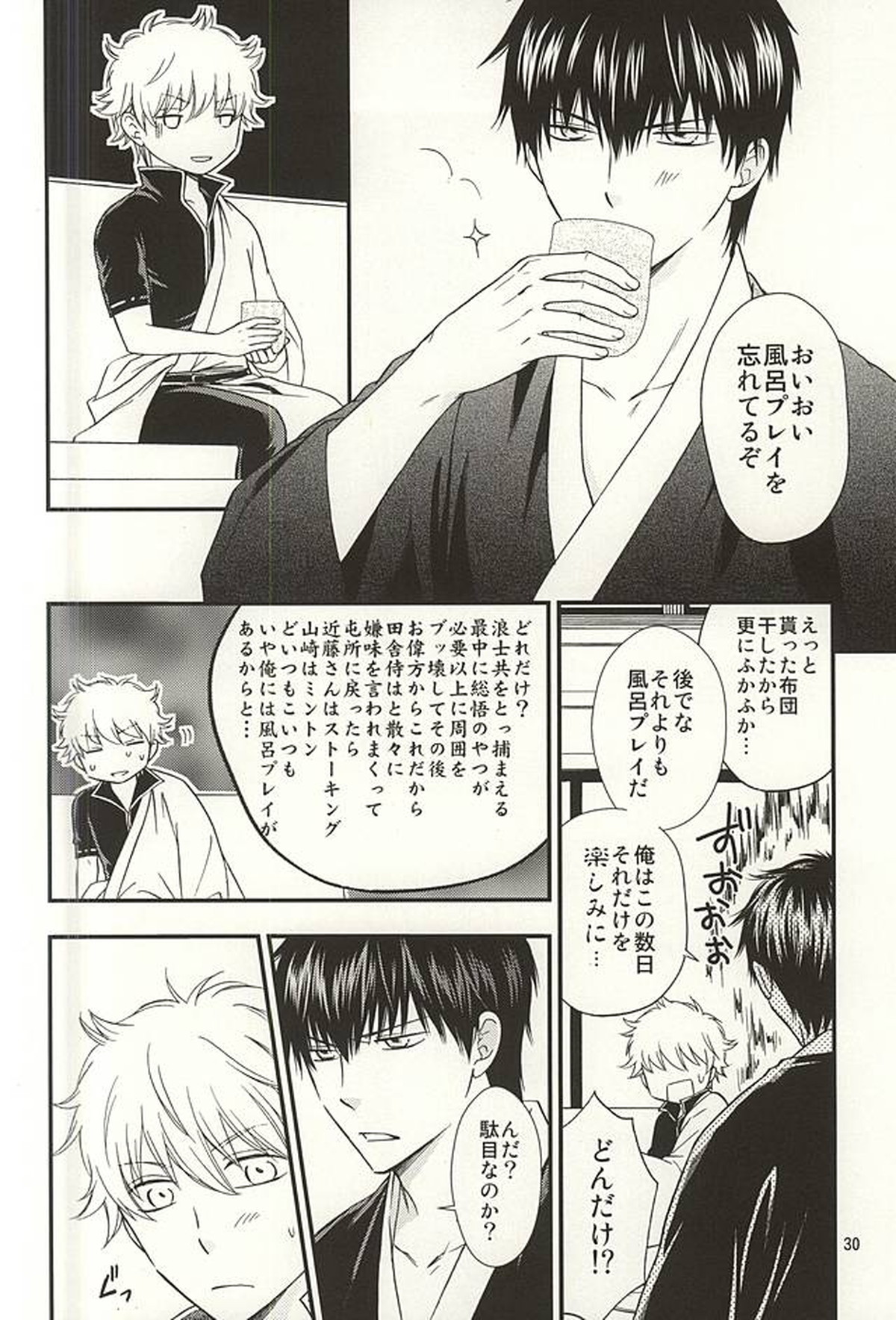 めいっぱいジェラシー【銀魂/土銀】 page 28