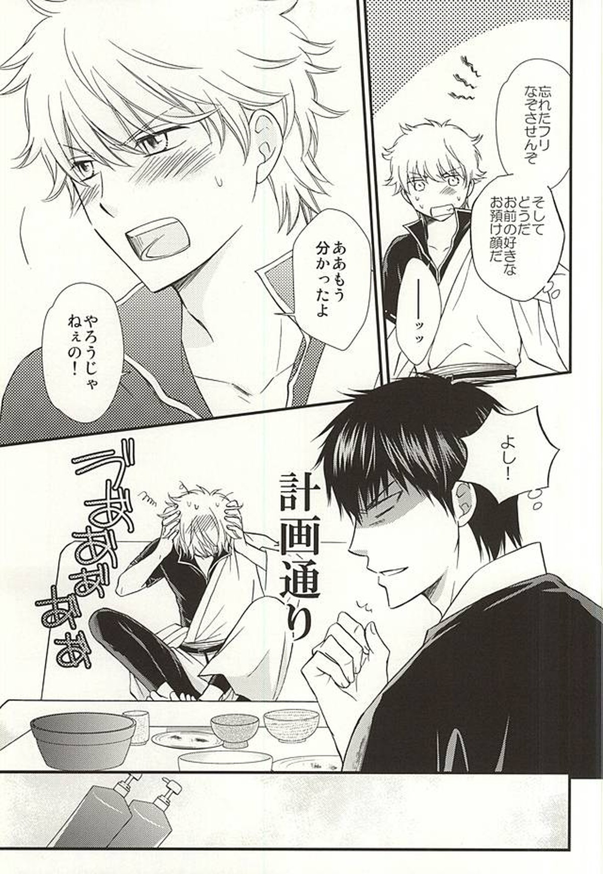 めいっぱいジェラシー【銀魂/土銀】 page 29