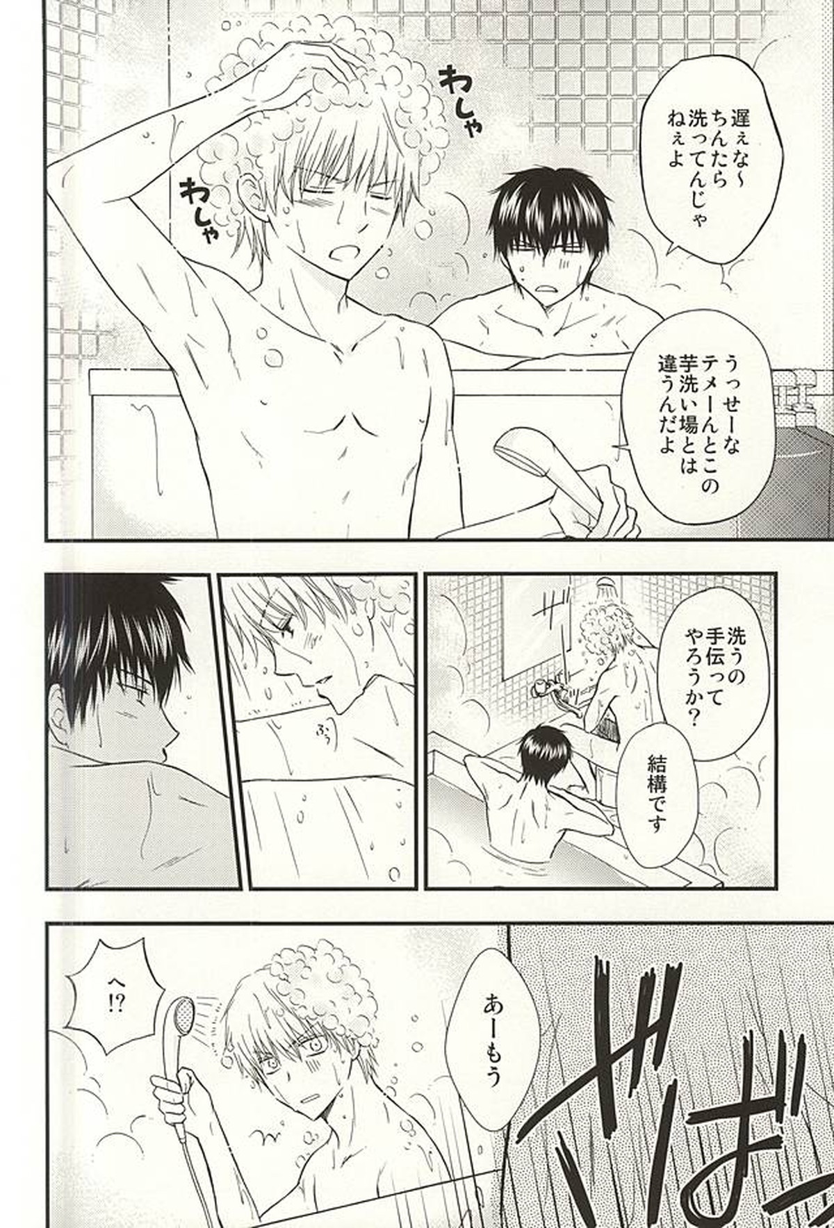 めいっぱいジェラシー【銀魂/土銀】 page 30