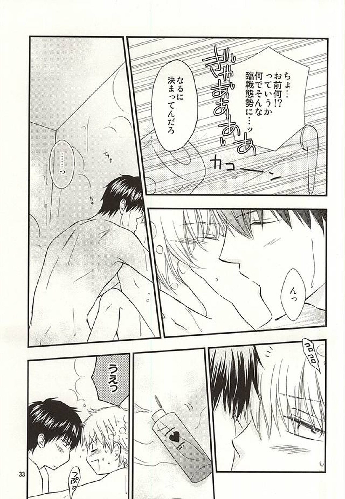 めいっぱいジェラシー【銀魂/土銀】 page 31