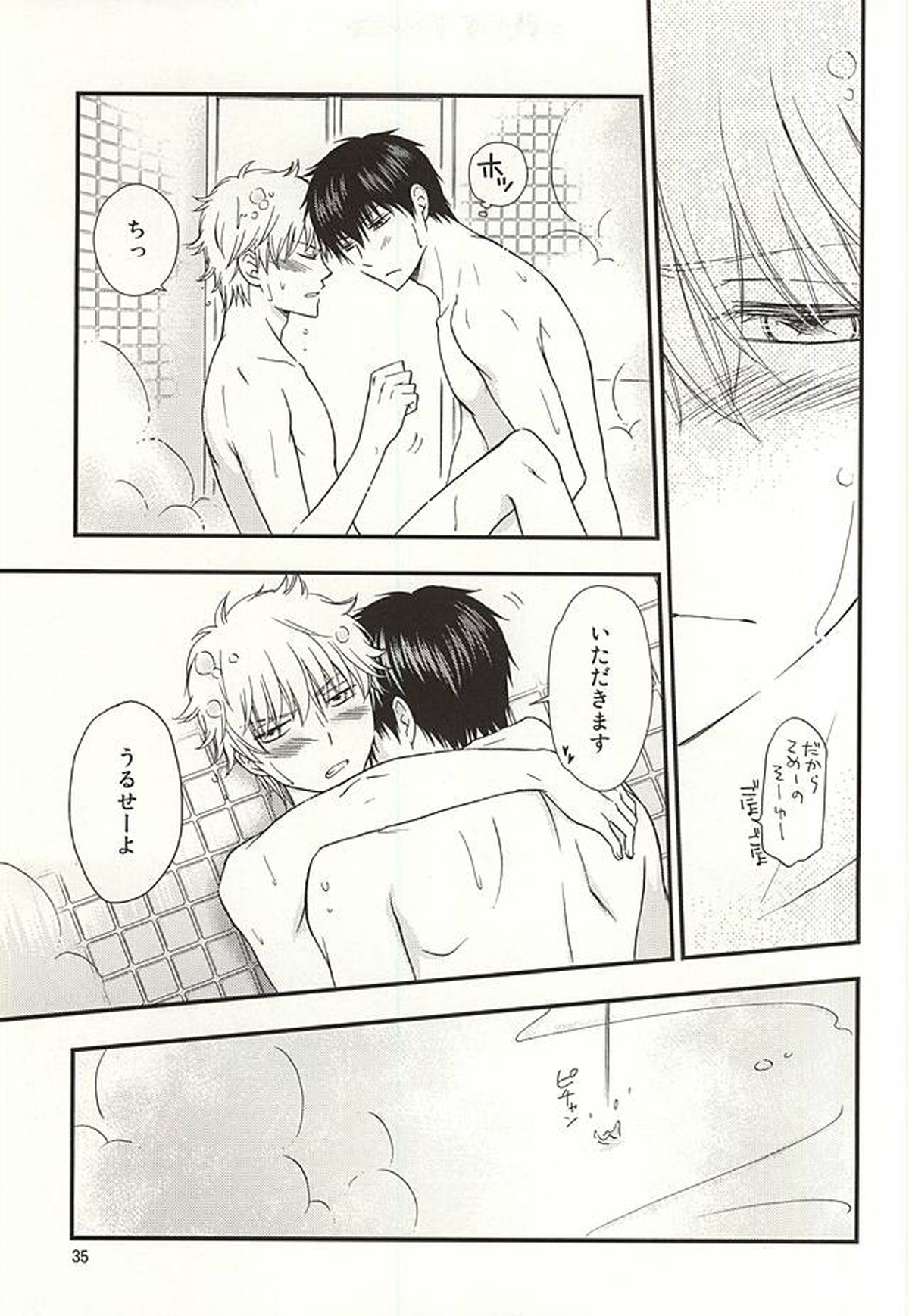 めいっぱいジェラシー【銀魂/土銀】 page 33