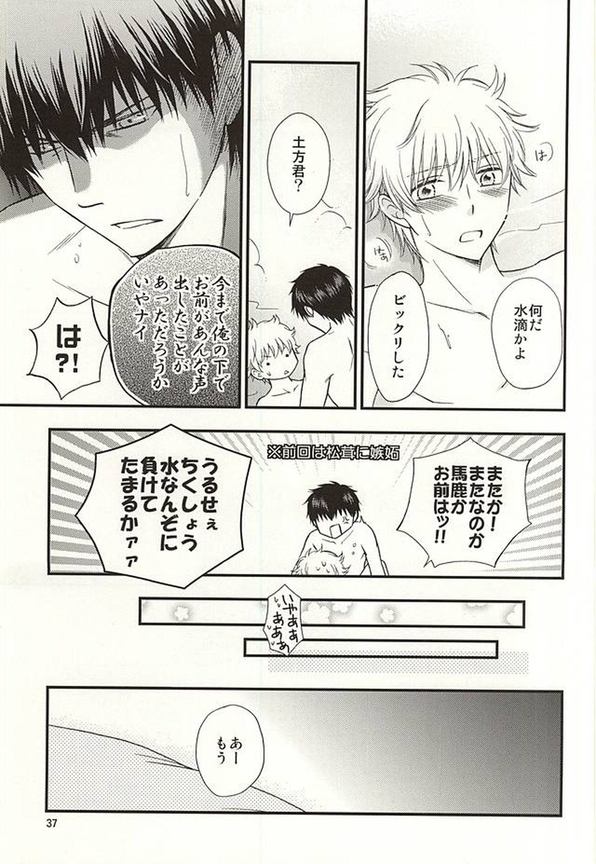 めいっぱいジェラシー【銀魂/土銀】 page 35