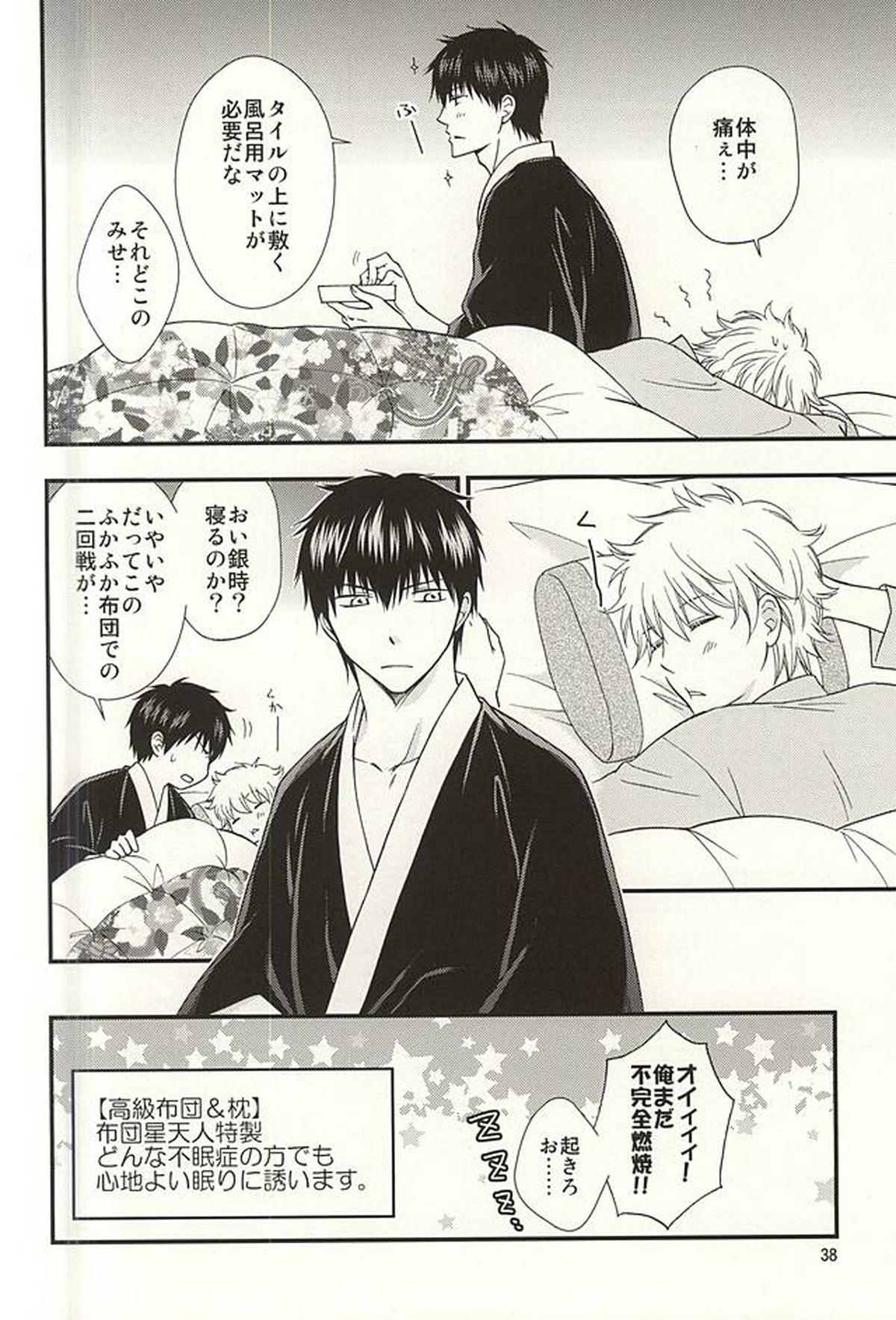 めいっぱいジェラシー【銀魂/土銀】 page 36