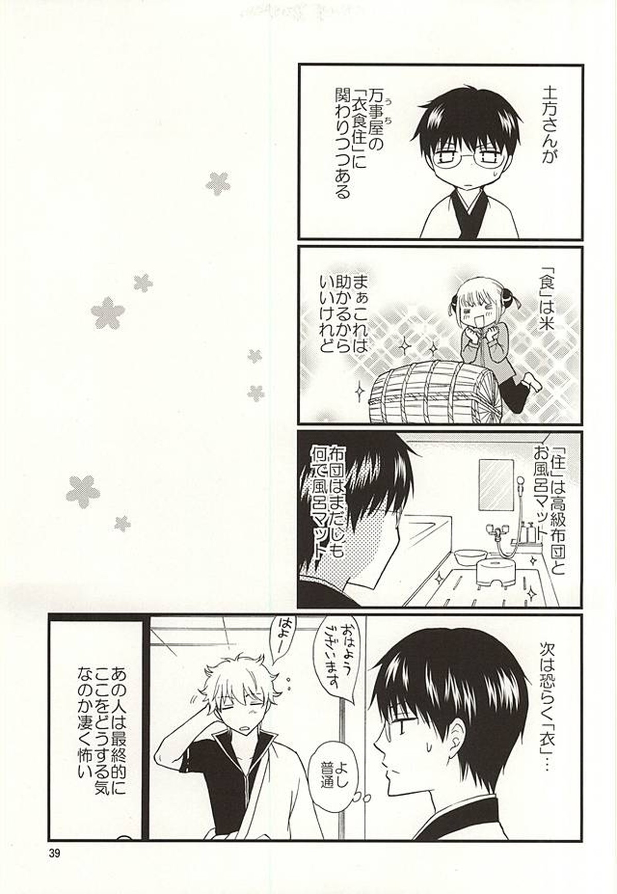 めいっぱいジェラシー【銀魂/土銀】 page 37