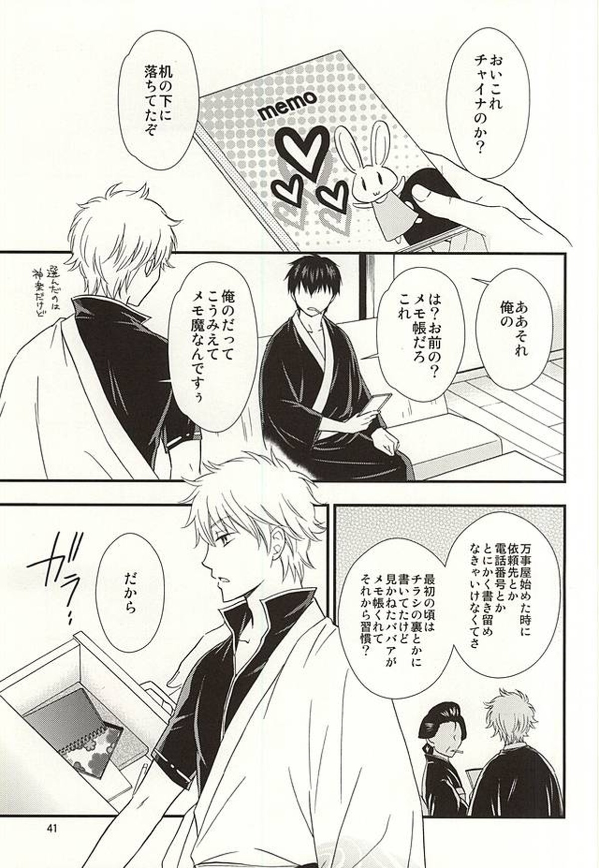 めいっぱいジェラシー【銀魂/土銀】 page 38