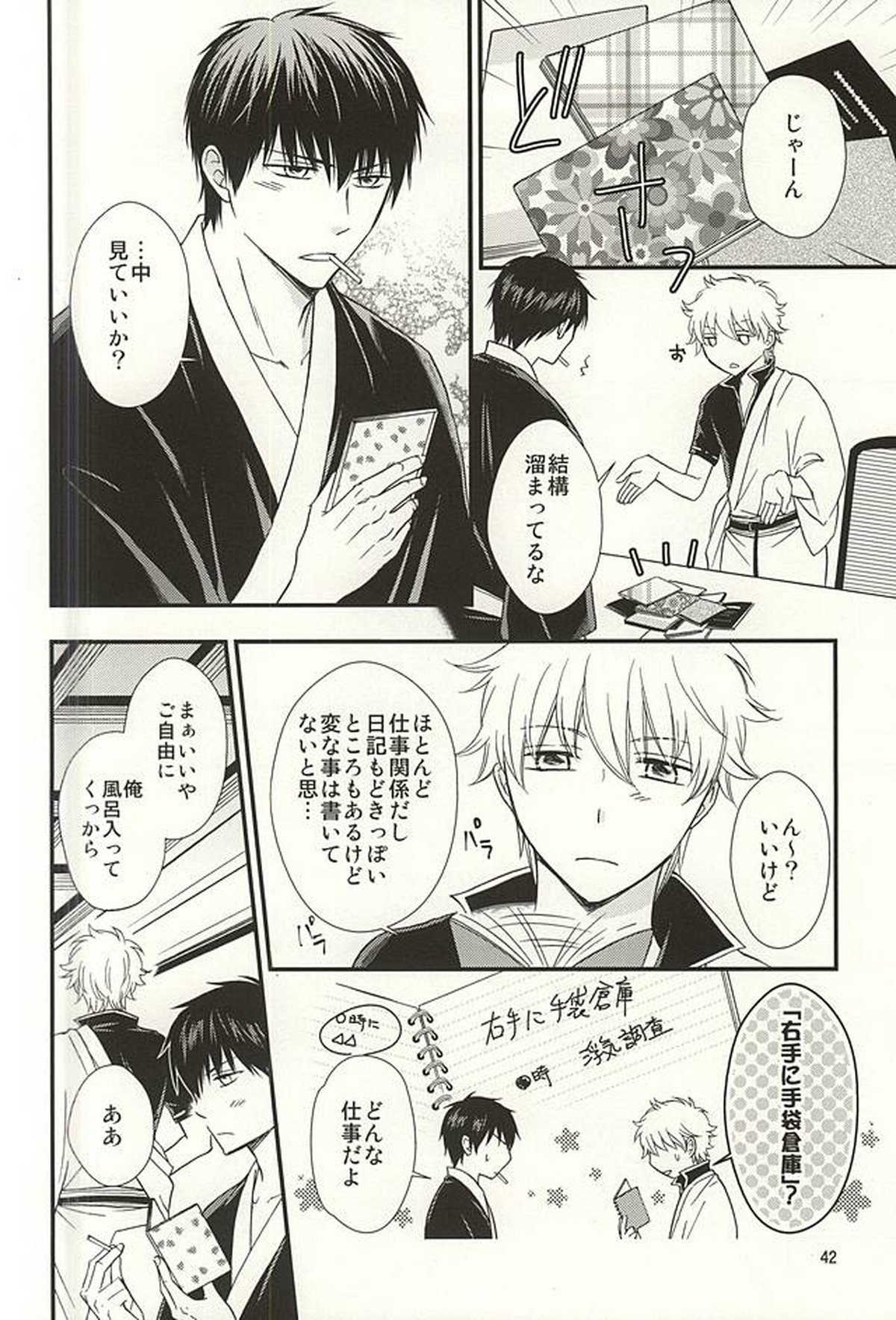 めいっぱいジェラシー【銀魂/土銀】 page 39