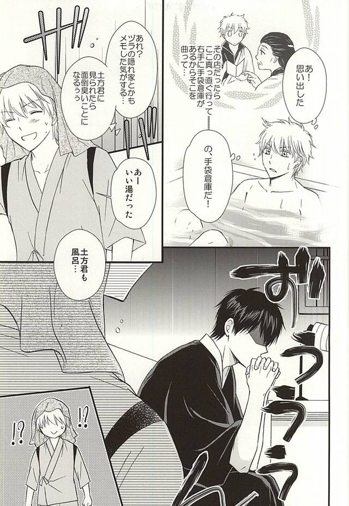 めいっぱいジェラシー【銀魂/土銀】 page 40