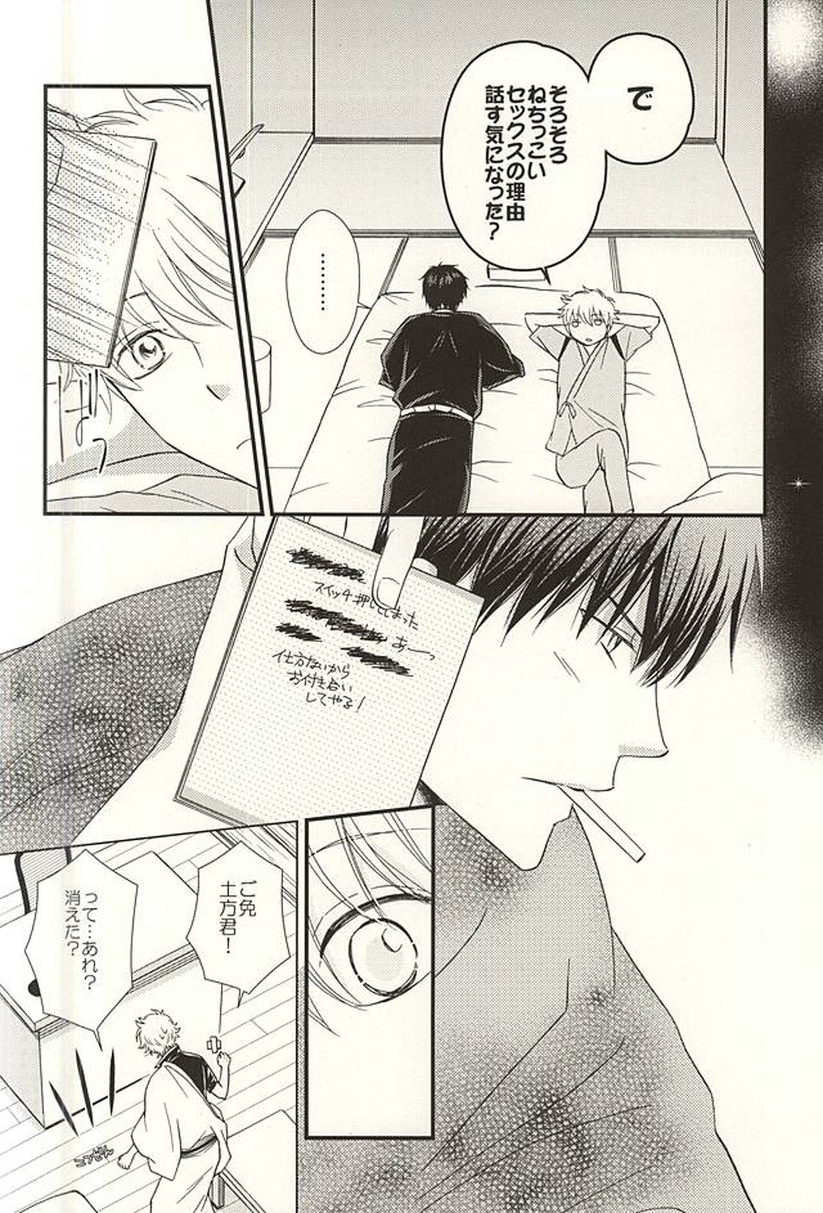 めいっぱいジェラシー【銀魂/土銀】 page 43