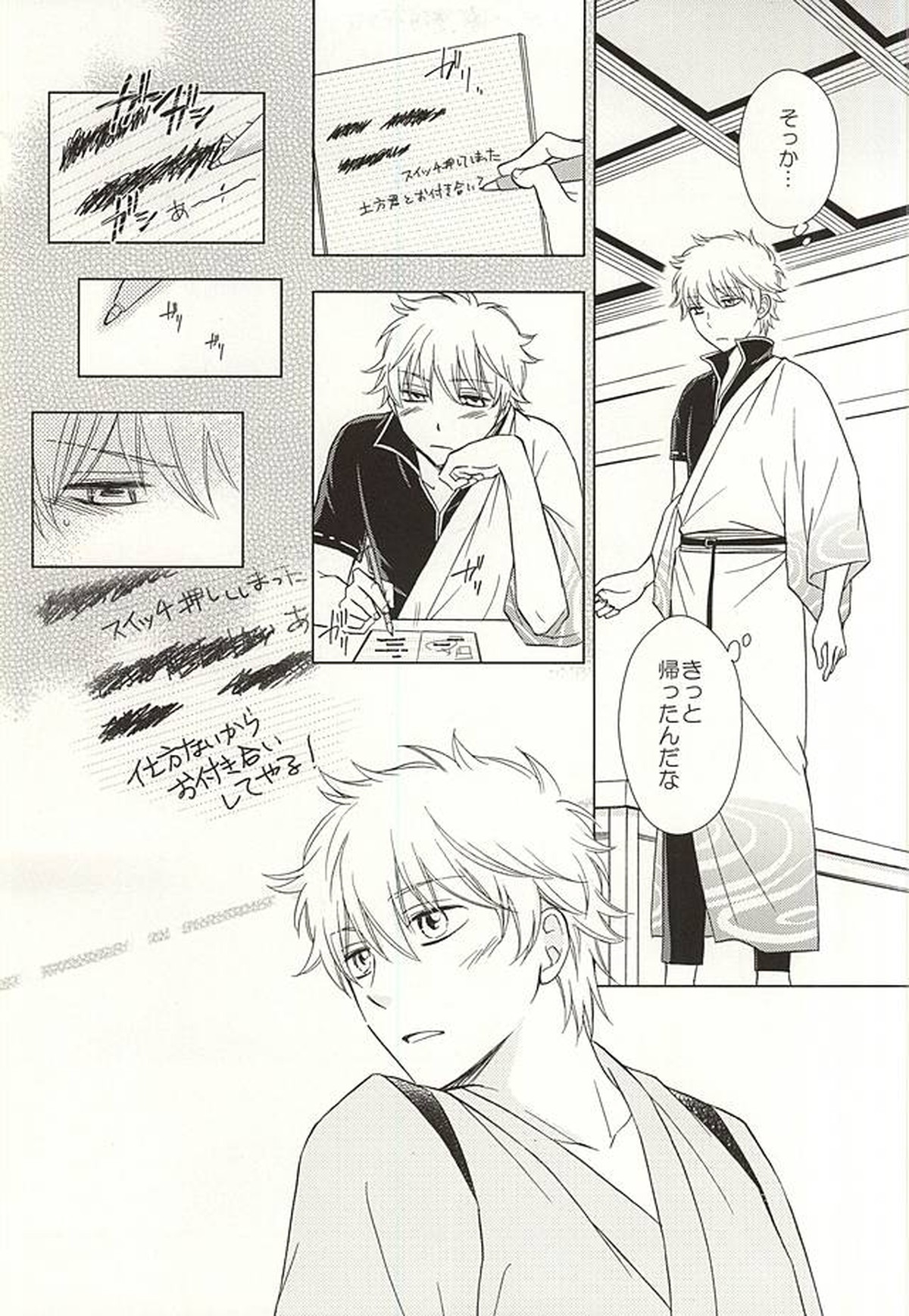 めいっぱいジェラシー【銀魂/土銀】 page 44