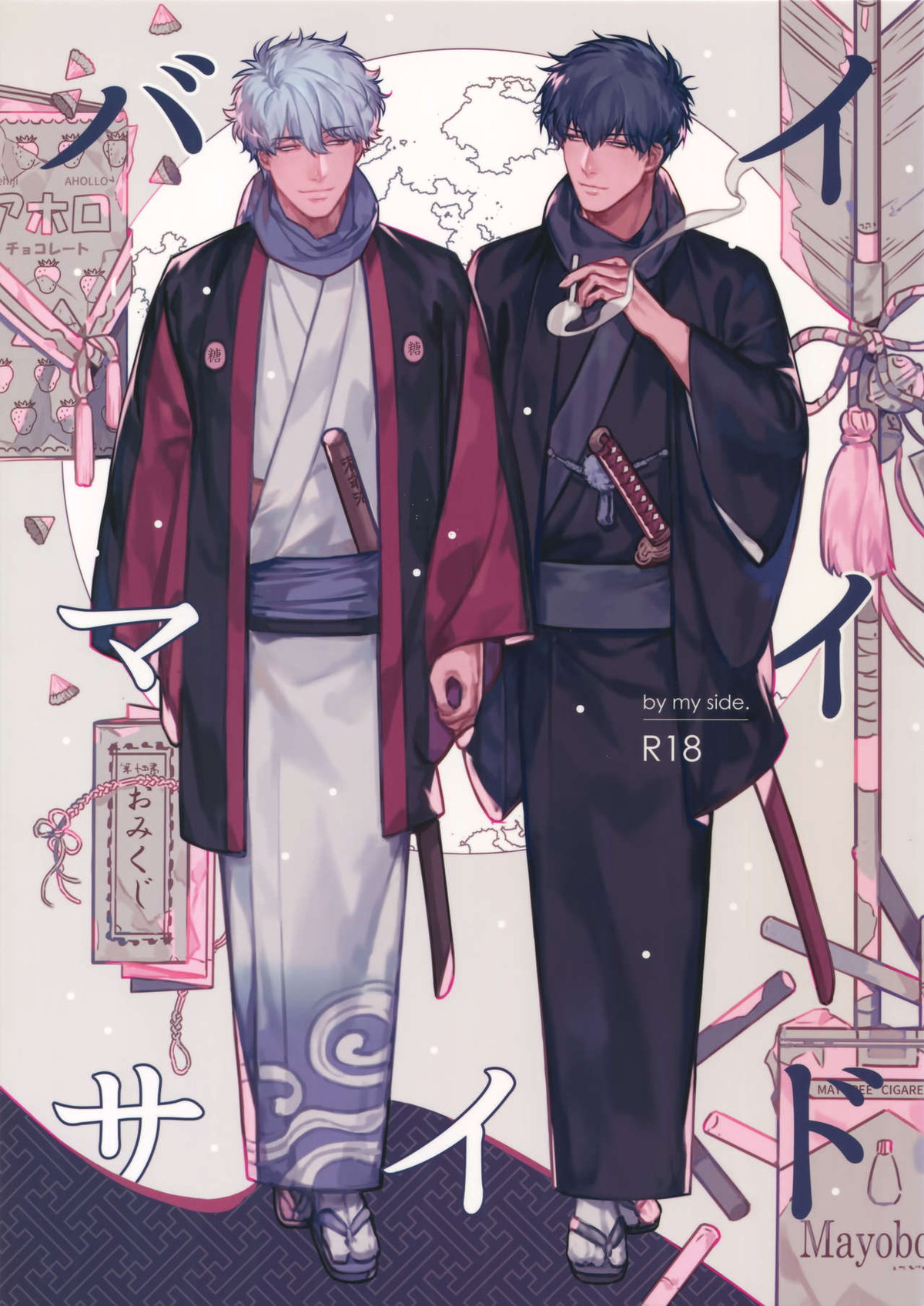 BL manga "バイマイサイド【銀魂/銀土】" cover image