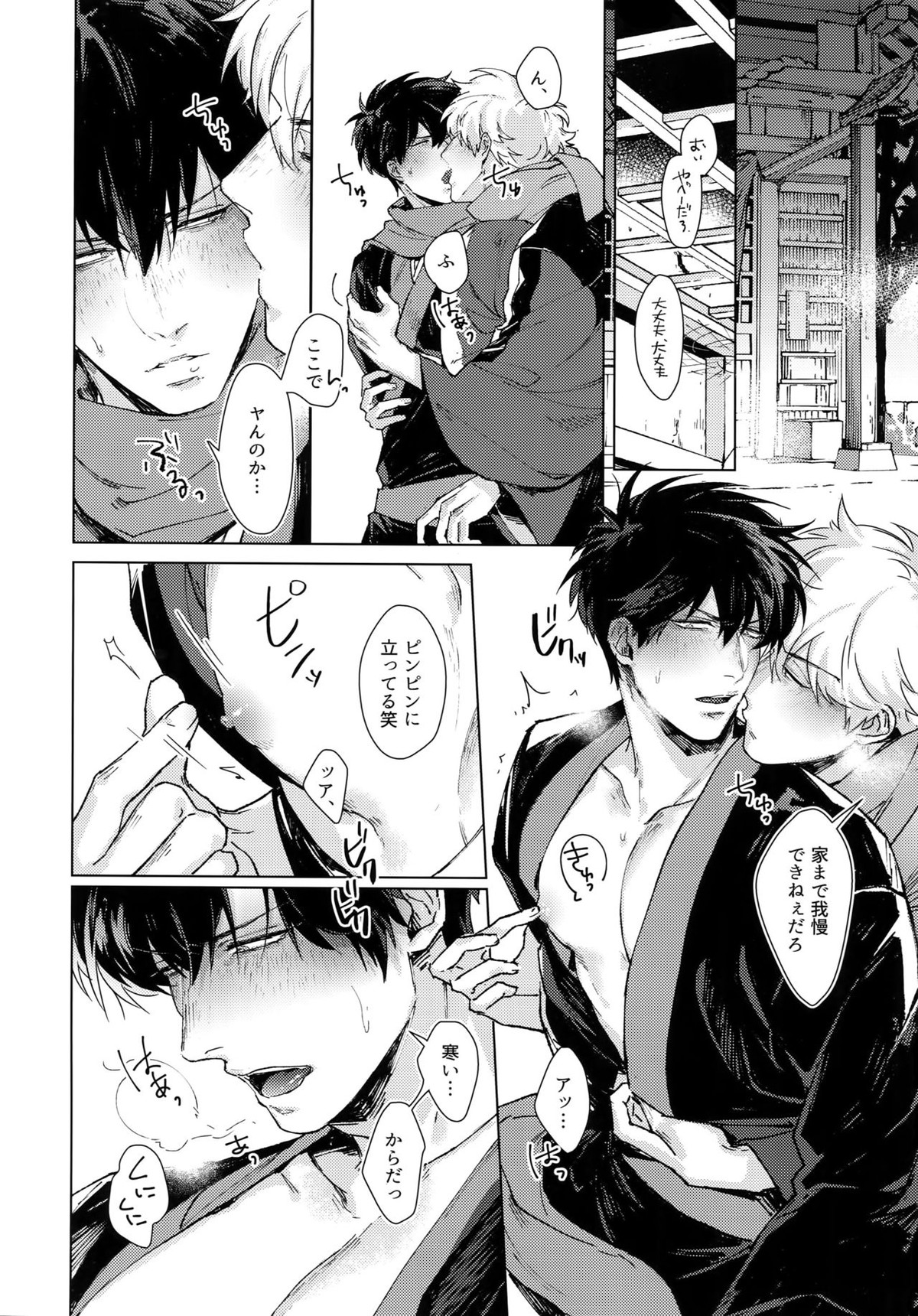 バイマイサイド【銀魂/銀土】 page 13