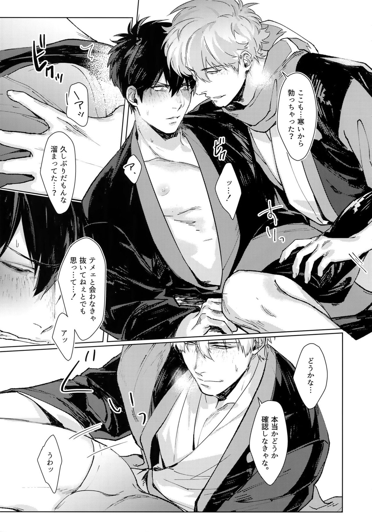 バイマイサイド【銀魂/銀土】 page 14