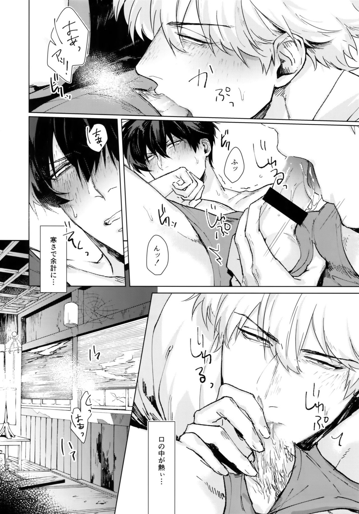 バイマイサイド【銀魂/銀土】 page 15