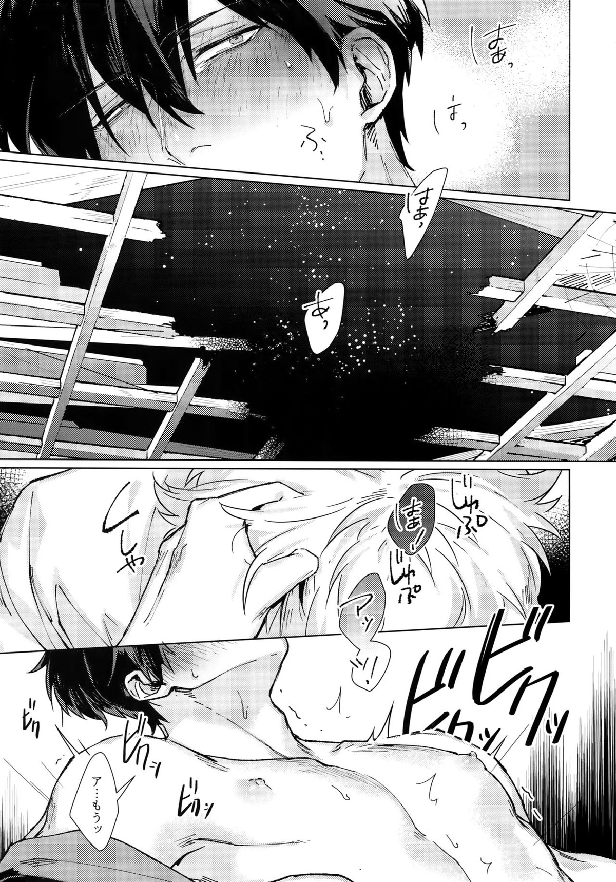 バイマイサイド【銀魂/銀土】 page 16