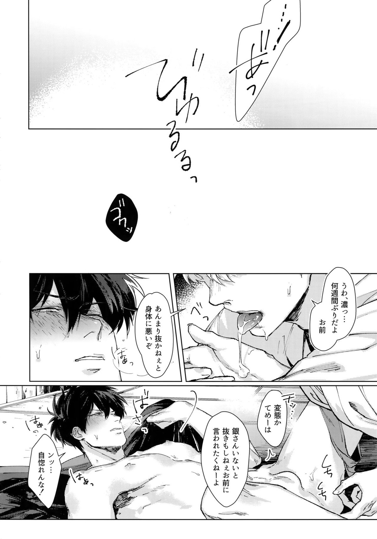 バイマイサイド【銀魂/銀土】 page 17