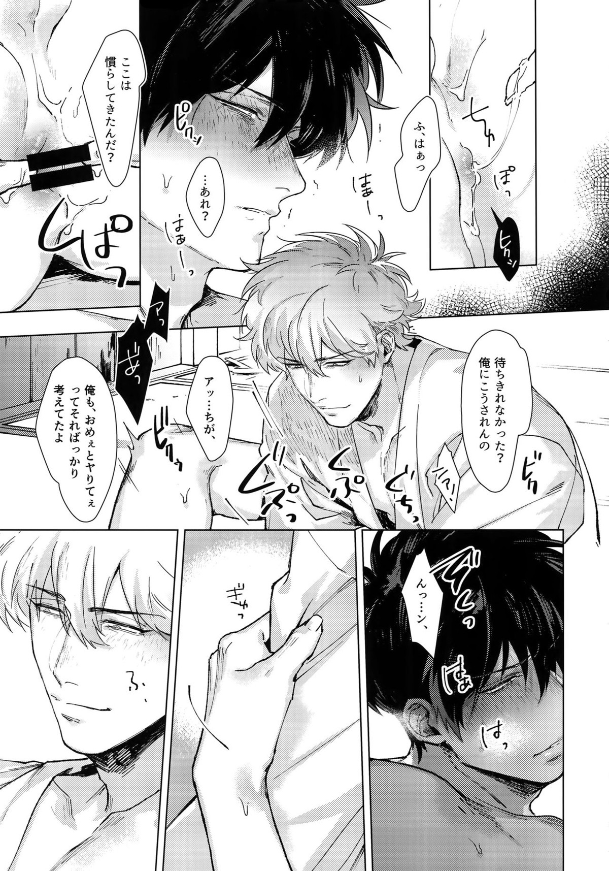 バイマイサイド【銀魂/銀土】 page 18