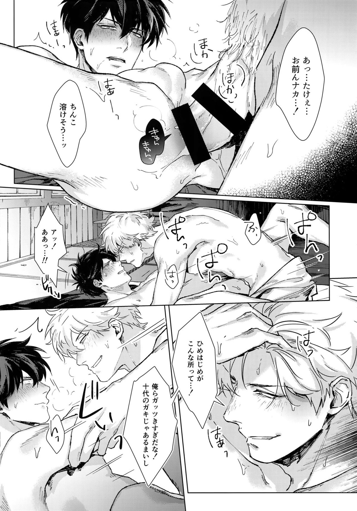 バイマイサイド【銀魂/銀土】 page 20