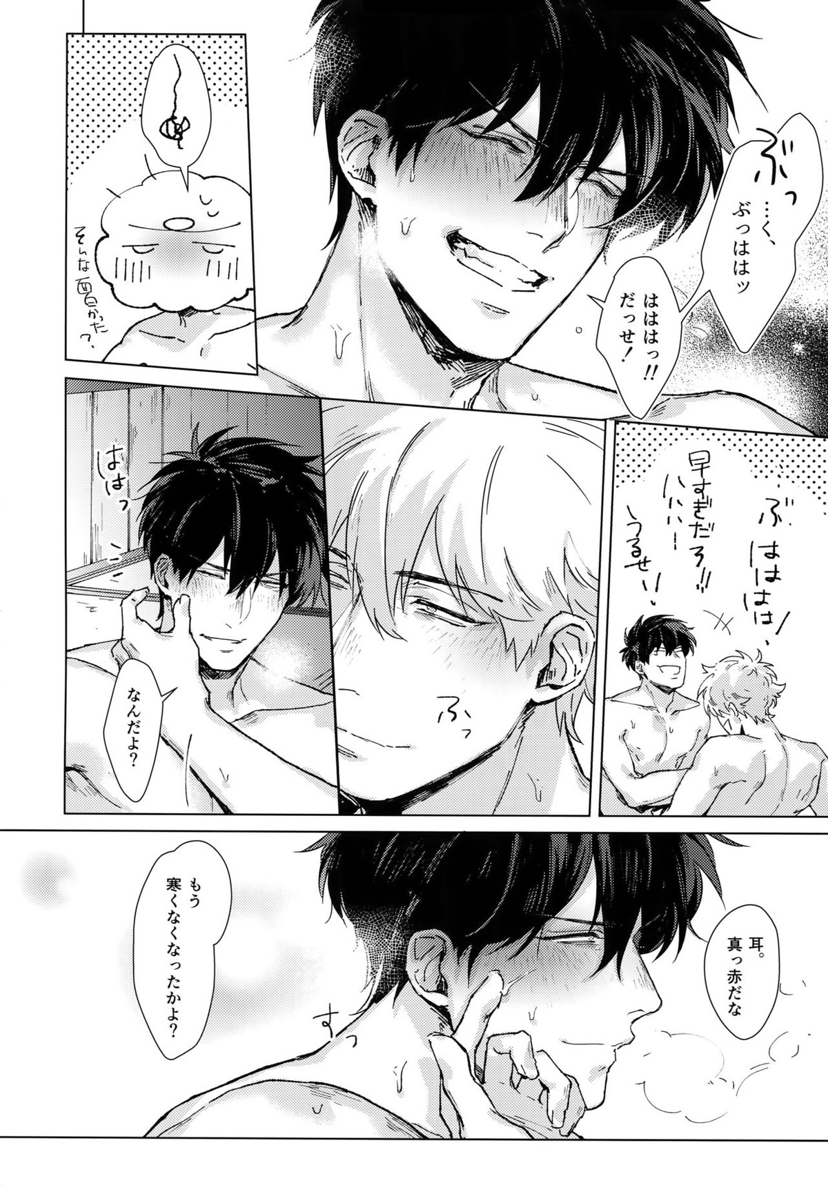 バイマイサイド【銀魂/銀土】 page 23