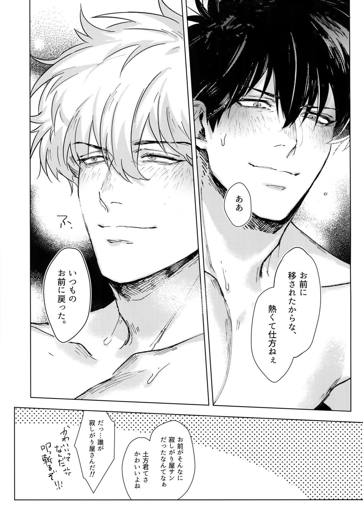 バイマイサイド【銀魂/銀土】 page 24