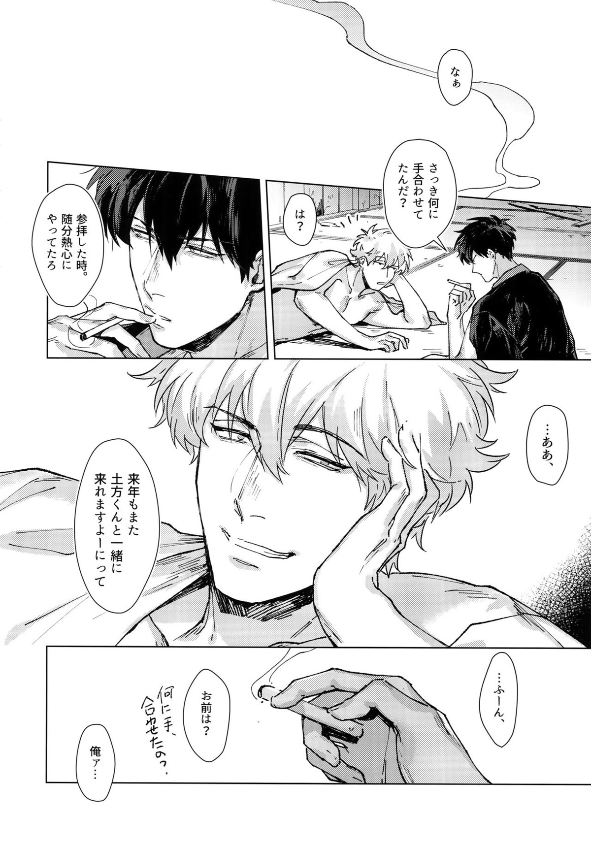 バイマイサイド【銀魂/銀土】 page 25