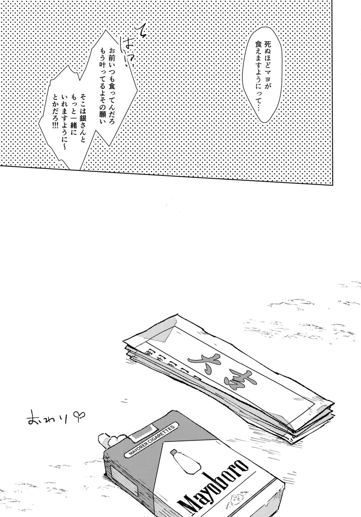 バイマイサイド【銀魂/銀土】 page 26