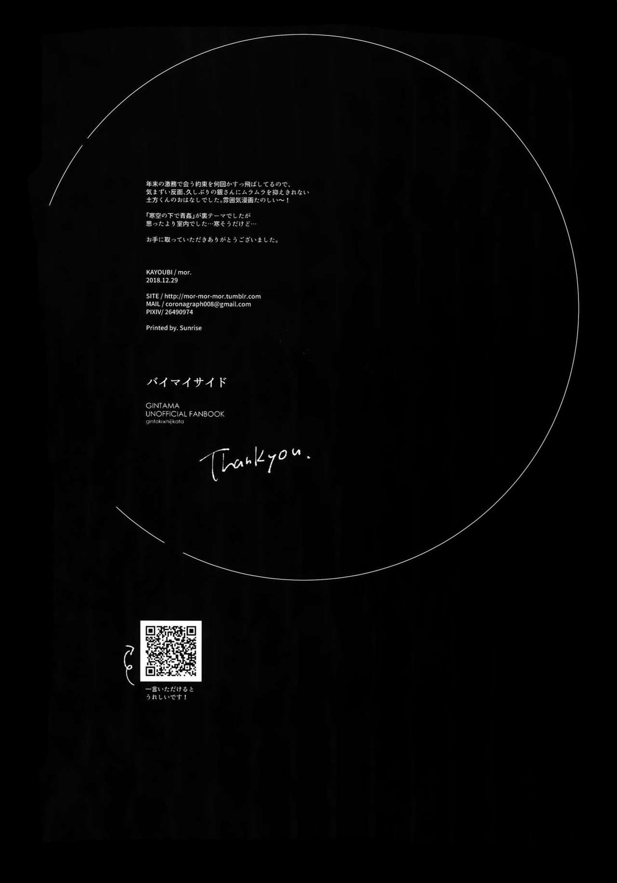 バイマイサイド【銀魂/銀土】 page 27