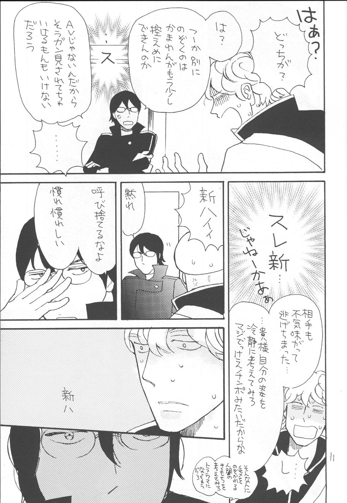かわいそうなしんちゃん【銀魂/銀新】 page 11