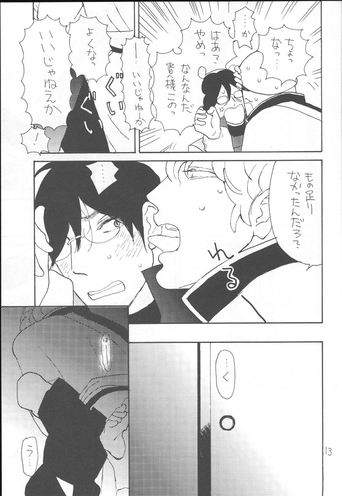 かわいそうなしんちゃん【銀魂/銀新】 page 13