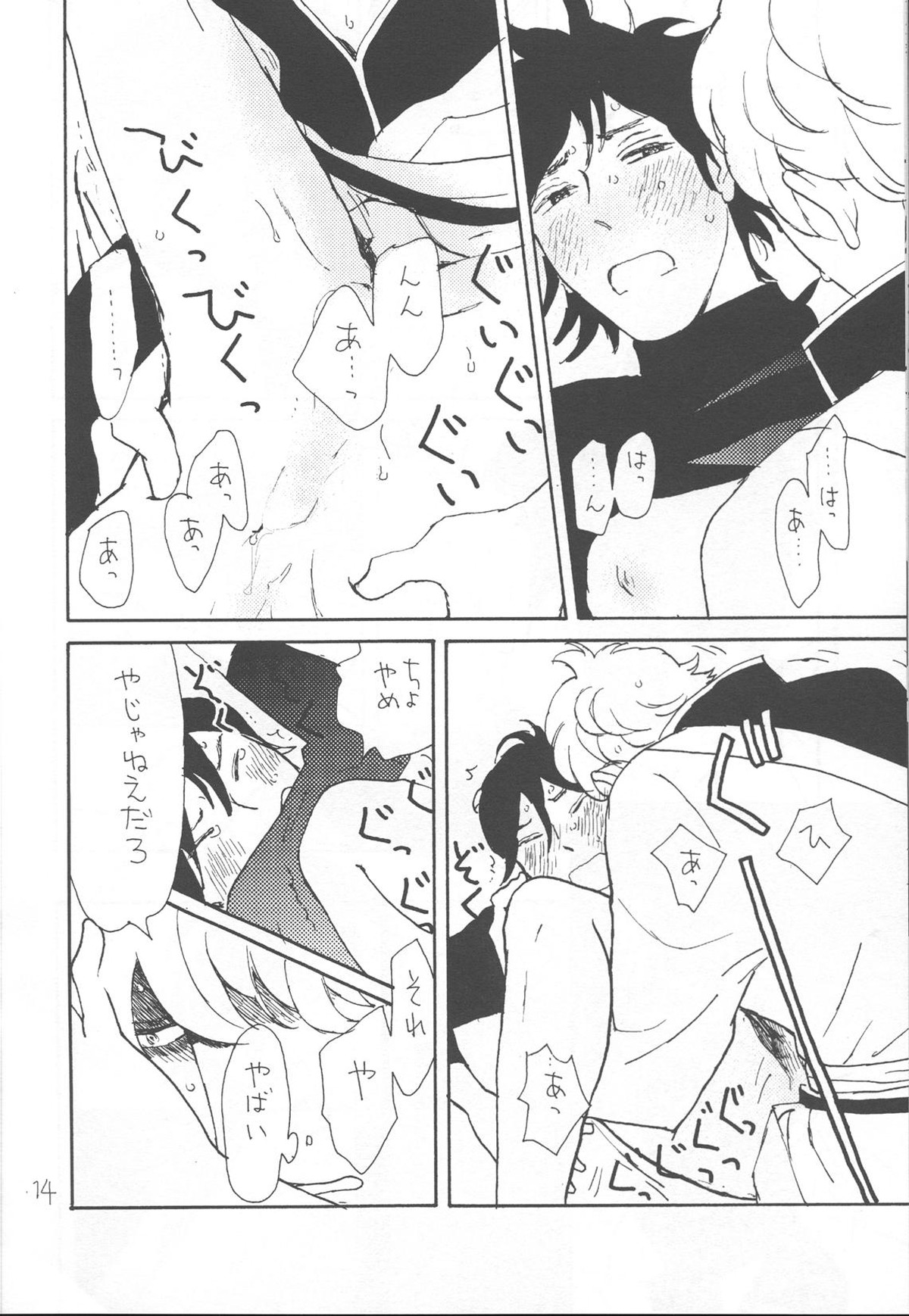 かわいそうなしんちゃん【銀魂/銀新】 page 14