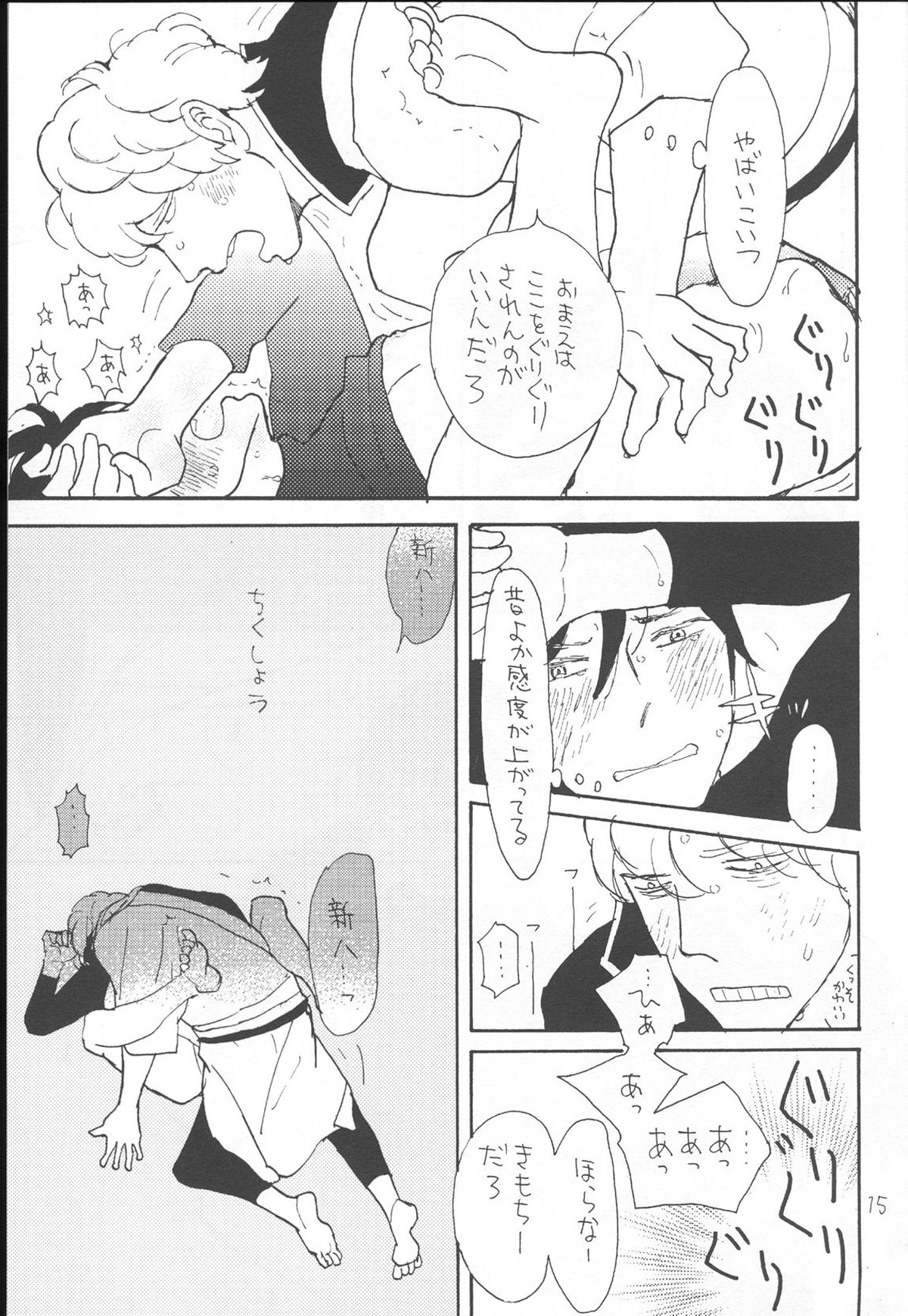 かわいそうなしんちゃん【銀魂/銀新】 page 15