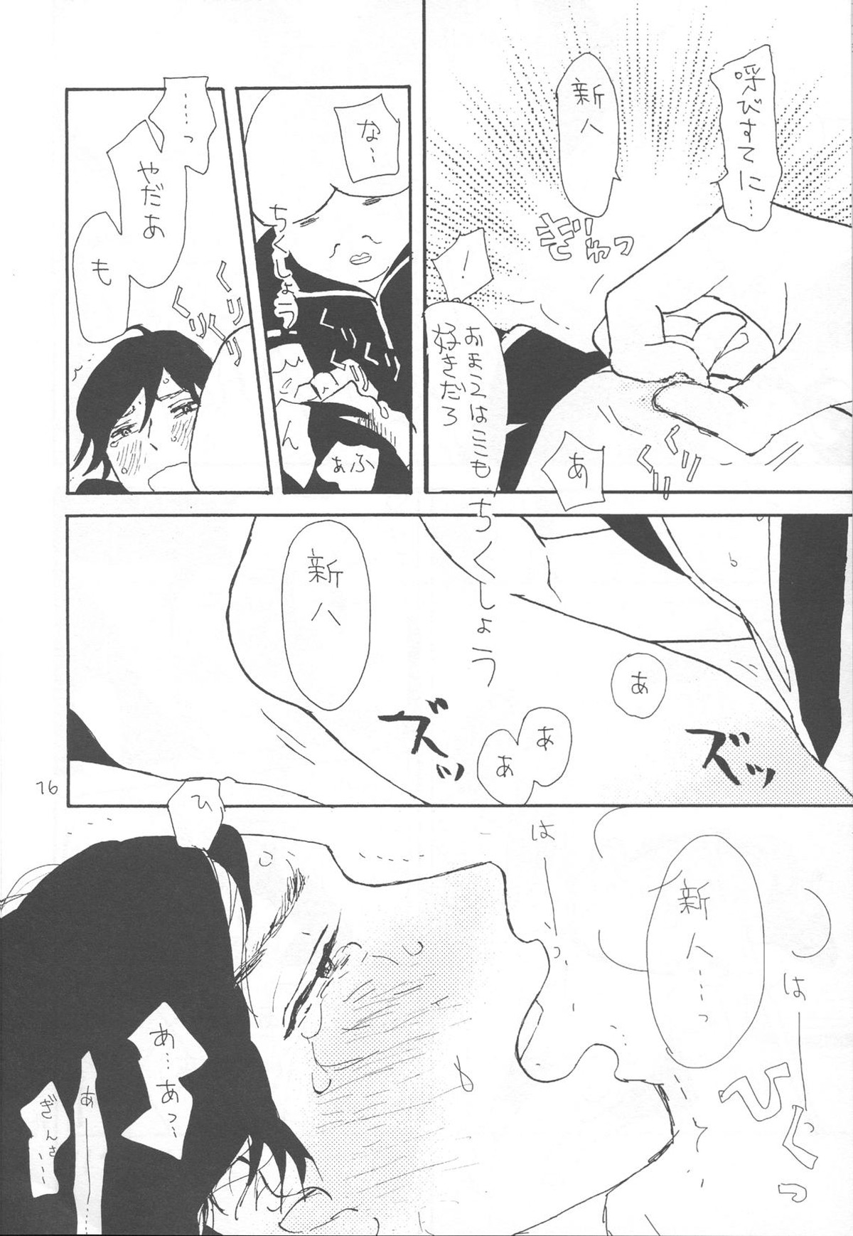 かわいそうなしんちゃん【銀魂/銀新】 page 16
